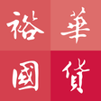Biểu tượng của chương trình: 裕華國貨 YUE HWA