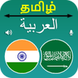 プログラムのアイコン：Tamil Arabic Translation