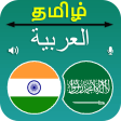 Tamil Arabic Translation
