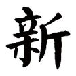 Icon of program: 我就要用新标签打开帖子!