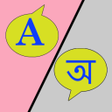 プログラムのアイコン：English Assamese Dictiona…
