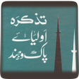 程序图标：Tazkira Auliyah e Pak o H…