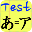 Hiragana / Katakana Test