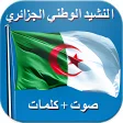 The Official Anthem of Algeria - Algerian Anthem