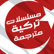Icoon van programma: مسلسلات تركية مترجمة