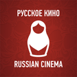 プログラムのアイコン：Русское кино - фильмы, се…