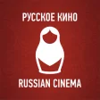 Русское кино - фильмы, сериалы