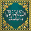 程序图标：الصارم المسلول بدون نت