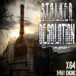 プログラムのアイコン：S.T.A.L.K.E.R. Desolation…