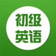 Icoon van programma: 学英语-初级英语零基础学习