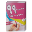 Programikonen: انګليسي په ۹۹ ورځو کې زده…