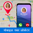 程序图标：Phone Number Locator 2023