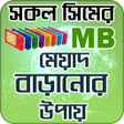 程序图标：সমর এমব মযদ বডনর উপ