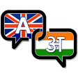 Offline English Hindi Dictionary