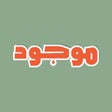 プログラムのアイコン：موجود  التجارة الالكتروني…