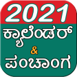 Kannada Calendar & Panchanga 2021