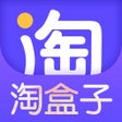 Иконка программы: 淘盒子 - 千万潮玩好物的盲盒商城
