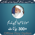 أيقونة البرنامج: Molana Abdul Majeed Nadee…