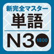 Ícone do programa: NewCompleteMaster N3 Word…