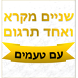 Symbol des Programms: Shnayim Mikra Ve-echad Ta…