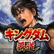 Ikona programu: キングダム 覇道