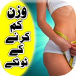 程序图标：Weight loss in Urdu
