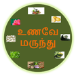 プログラムのアイコン：UnaveyMarundu Tamil Medic…