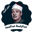 Icon of program: عبد الباسط قرأن كامل بدون…