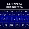 Bulgarian keyboard