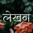 Programikonen: लखन - तसवर पर हद  Typ