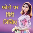 Write Hindi Text On Photo