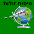 プログラムのアイコン：טיסות זולות
