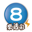 プログラムのアイコン：台灣樂透讚即時開獎Live