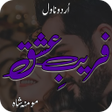 プログラムのアイコン：Fareb E Ishq Romantic Nov…