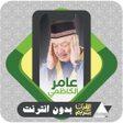 程序图标：Al Quran Offline Amer AlK…