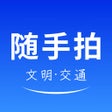Symbol des Programms: 随手拍-交通违章 挣钱的App