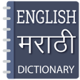 ไอคอนของโปรแกรม: English to Marathi Transl…