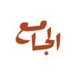 Иконка программы: Aljam3  Library