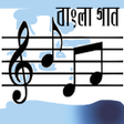 プログラムのアイコン：Bangla Song