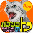 Icon of program: パチトラ