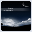 أيقونة البرنامج: تفسير الاحلام بدون انترنت…