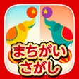 Programın simgesi: 懸賞まちがいさがし