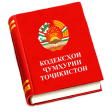 Кодексҳои Ҷумҳурии Тоҷикистон