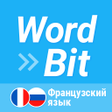程序图标：WordBit Французский язык