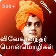 Icon of program: Swami Vivekananda Quotes …