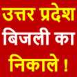 Icon of program: UP Light Bill Check Onlin…