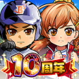 プログラムのアイコン：ぼくらの甲子園！ポケット　高校野球ゲーム