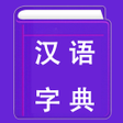 程序图标：Chinese Dictionary | Xinh…
