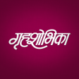 プログラムのアイコン：Grihshobha Marathi