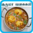 程序图标：kurma recipes in tamil